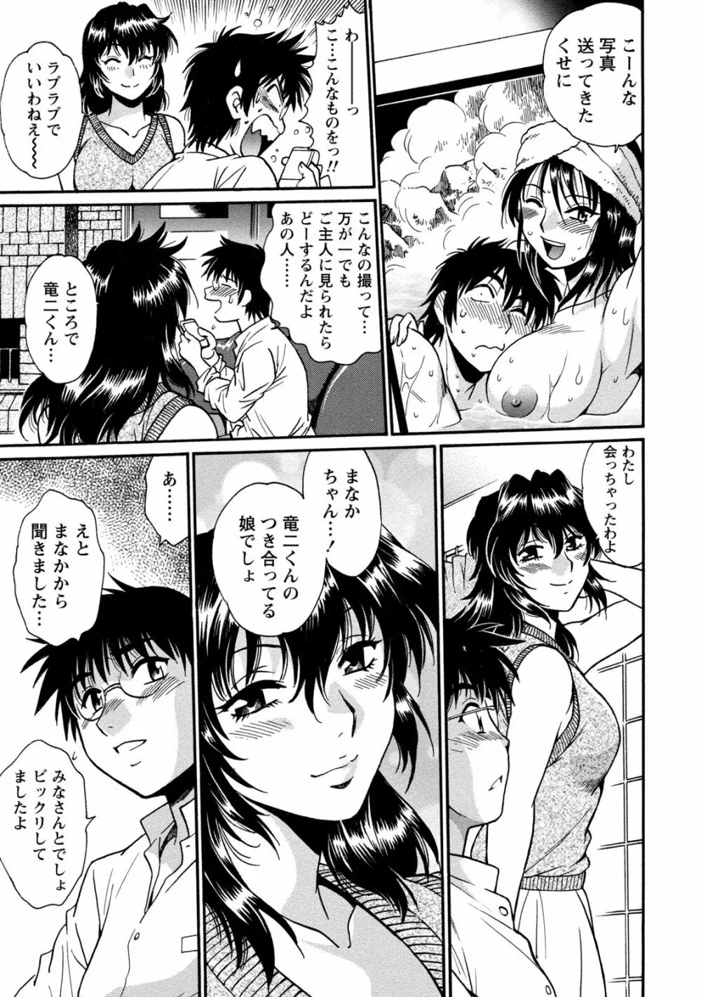 毒妻クラブ 3 Page.110