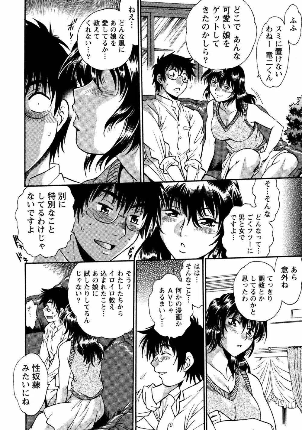 毒妻クラブ 3 Page.111