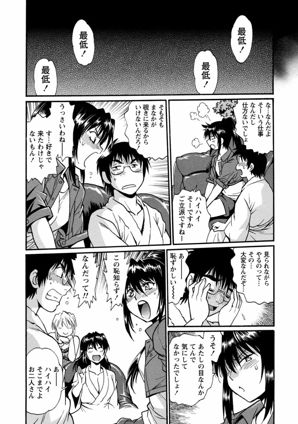 毒妻クラブ 3 Page.140