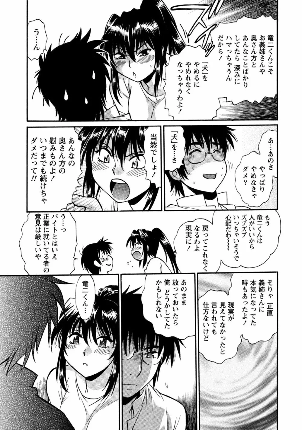 毒妻クラブ 3 Page.152