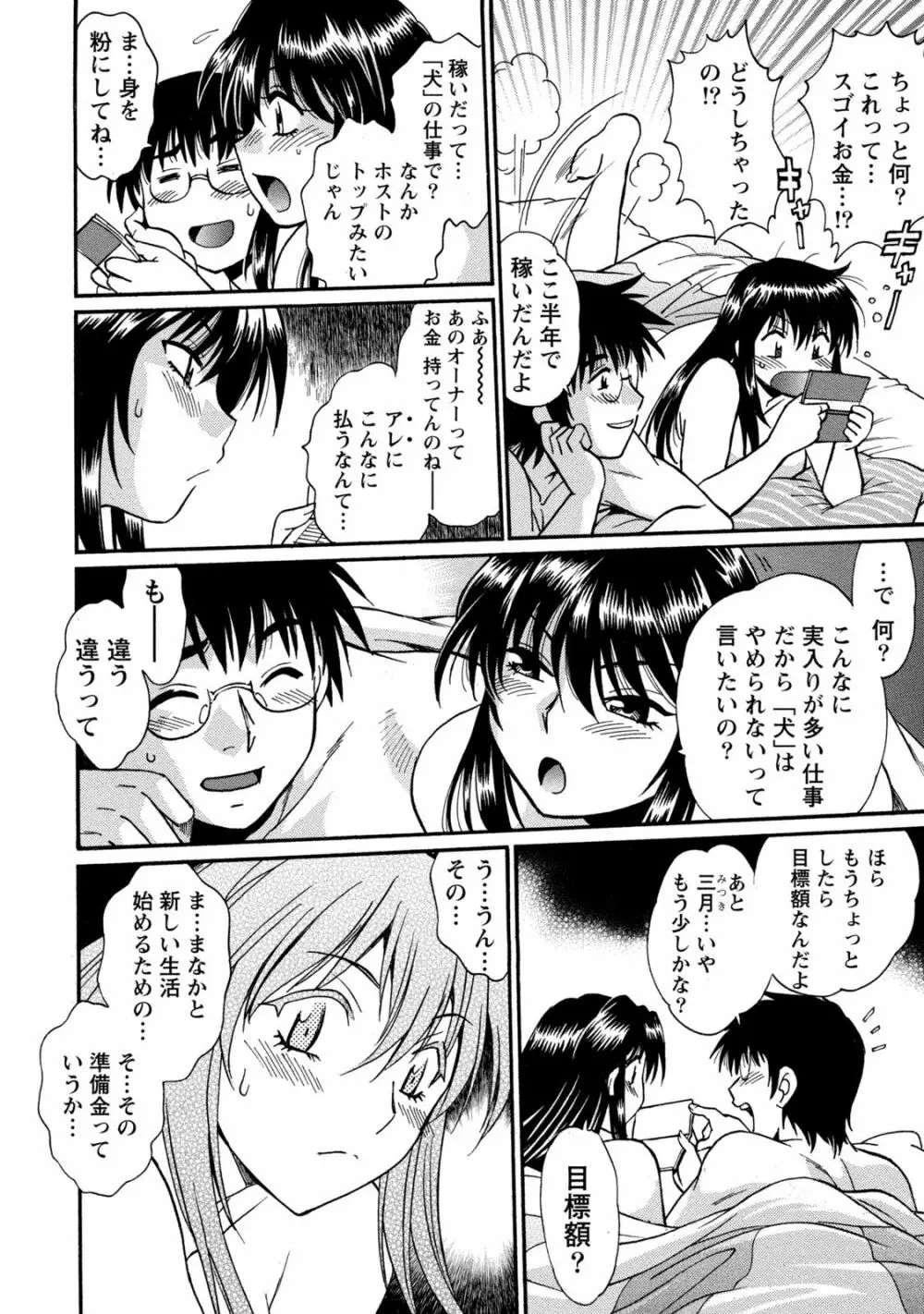 毒妻クラブ 3 Page.157