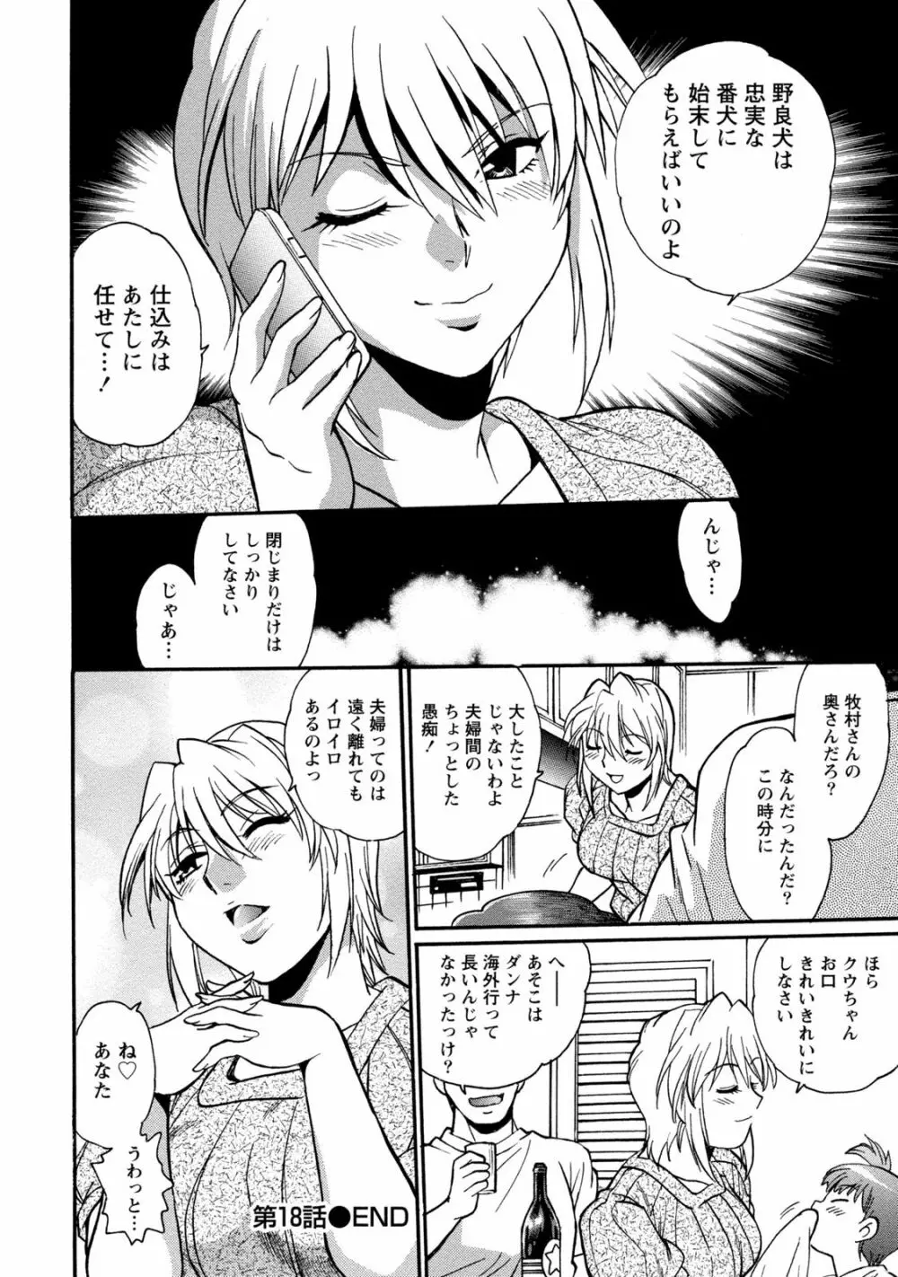 毒妻クラブ 3 Page.25