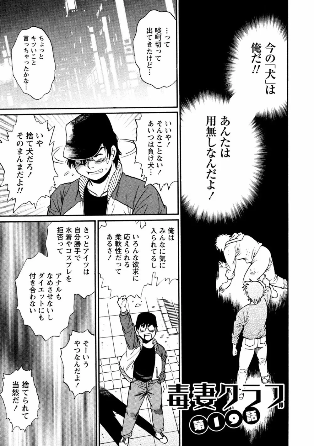 毒妻クラブ 3 Page.26