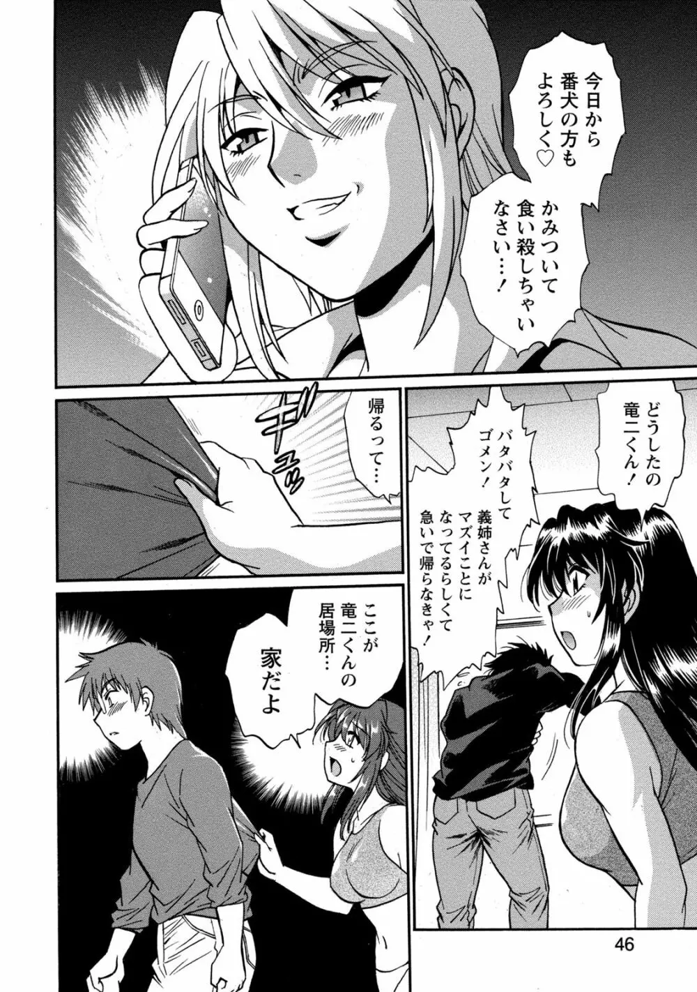 毒妻クラブ 3 Page.47