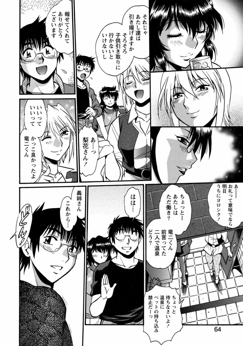 毒妻クラブ 3 Page.65