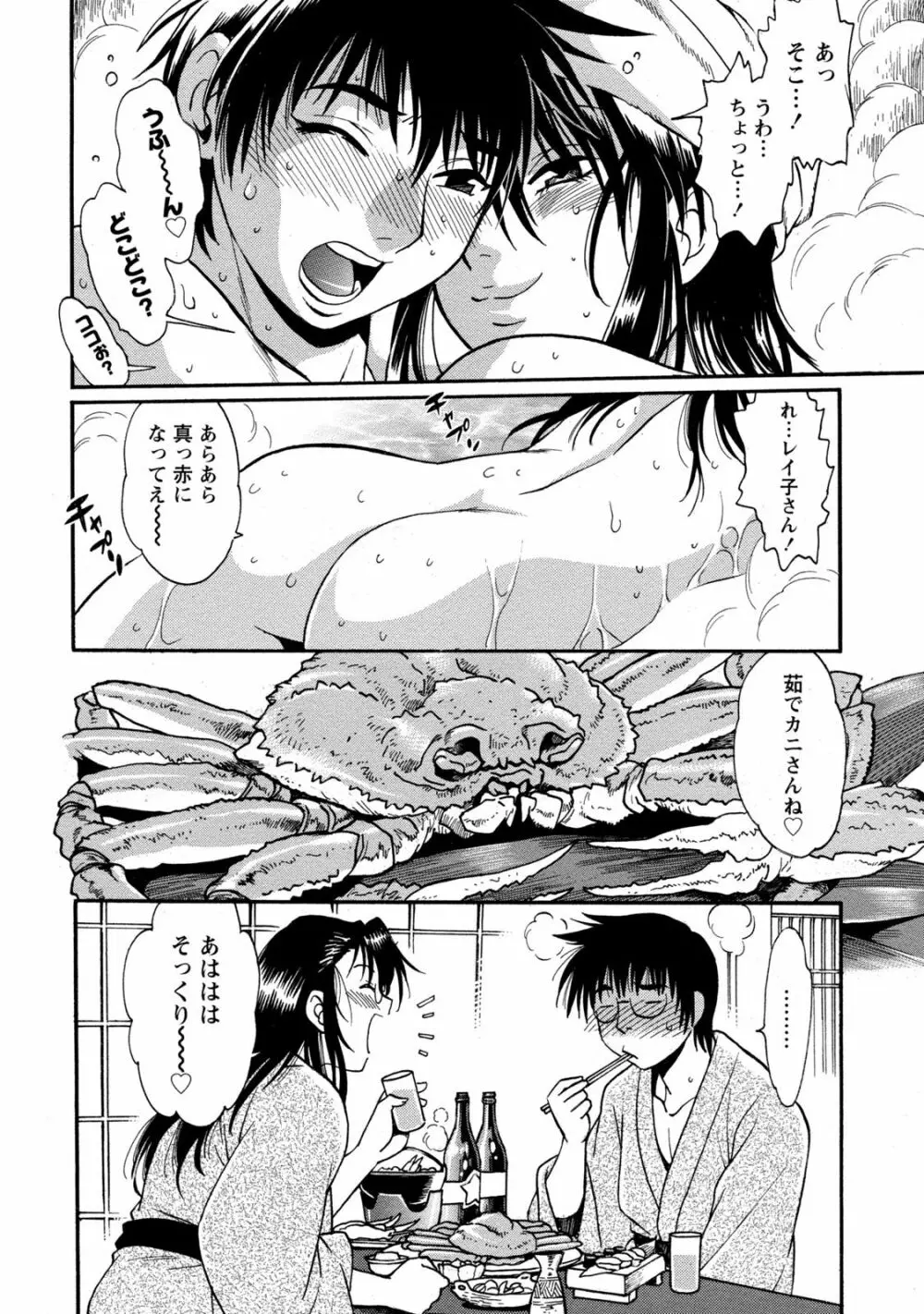 毒妻クラブ 3 Page.79