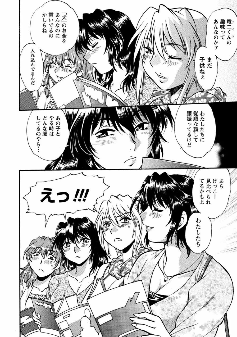 毒妻クラブ 3 Page.91