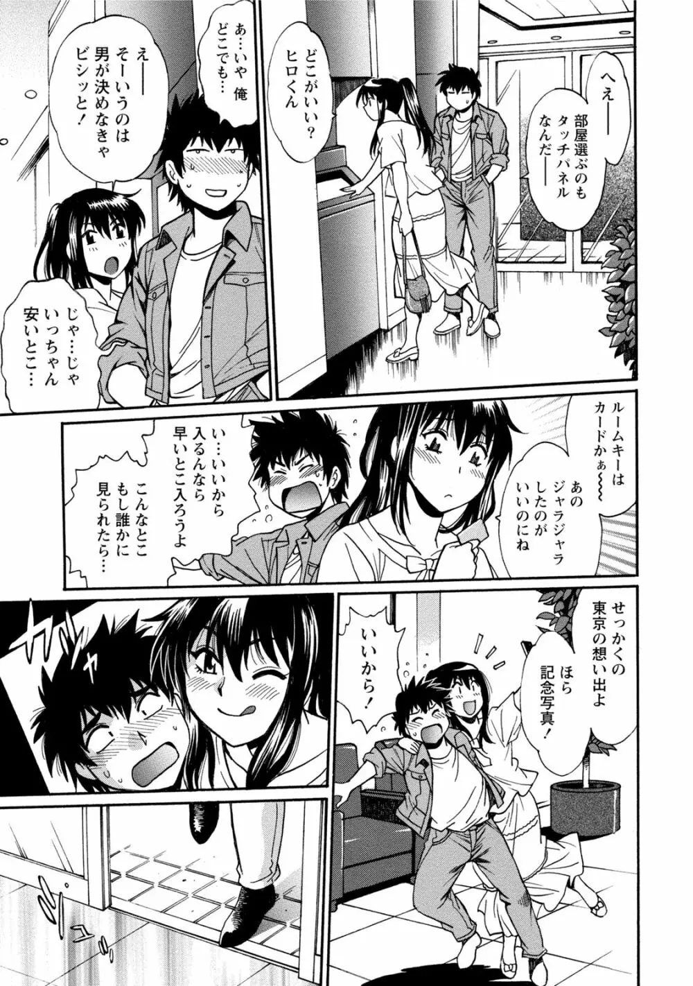 家政婦はママ 1 Page.100