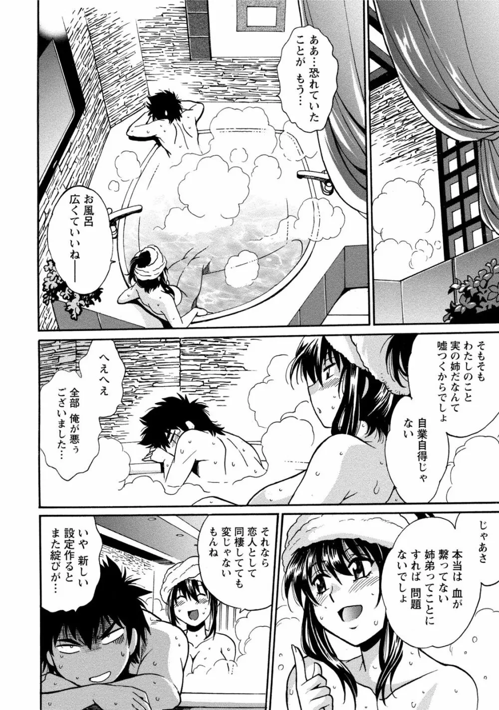 家政婦はママ 1 Page.103