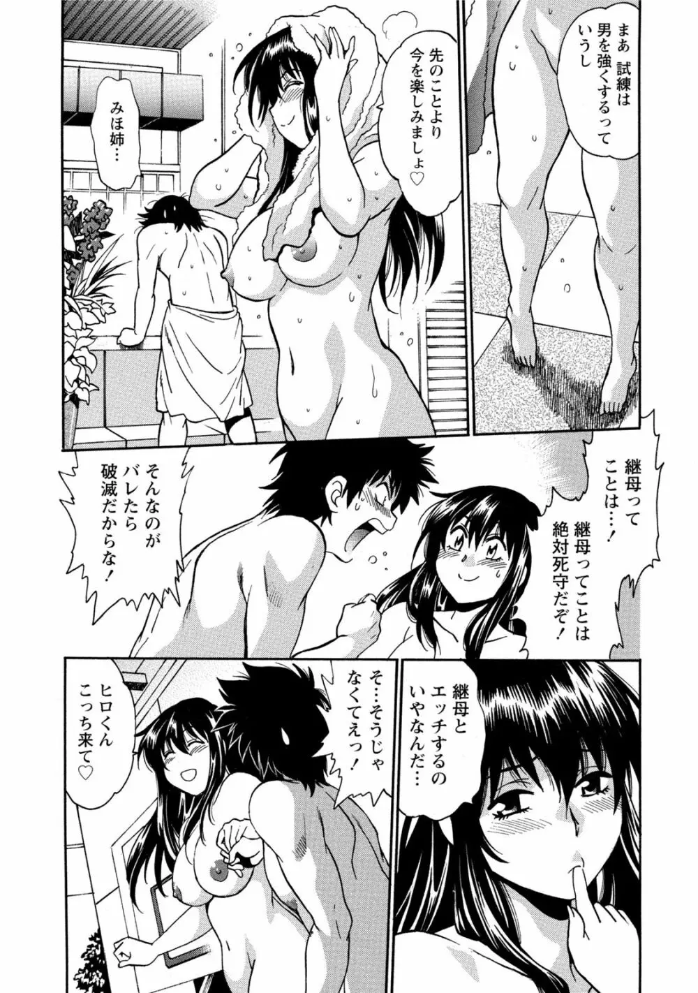 家政婦はママ 1 Page.104