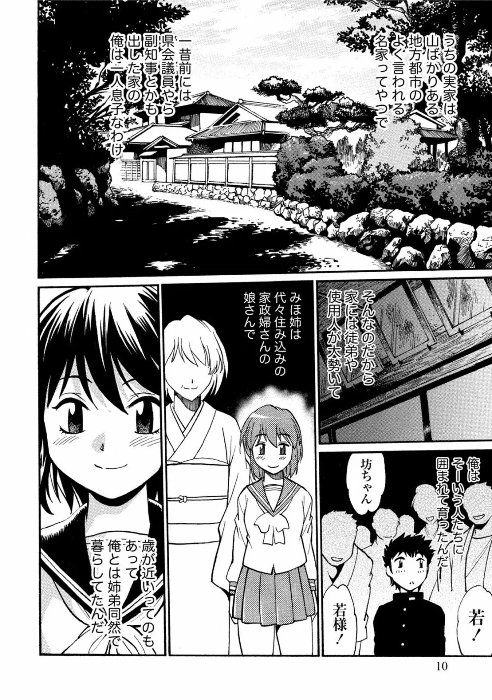 家政婦はママ 1 Page.11