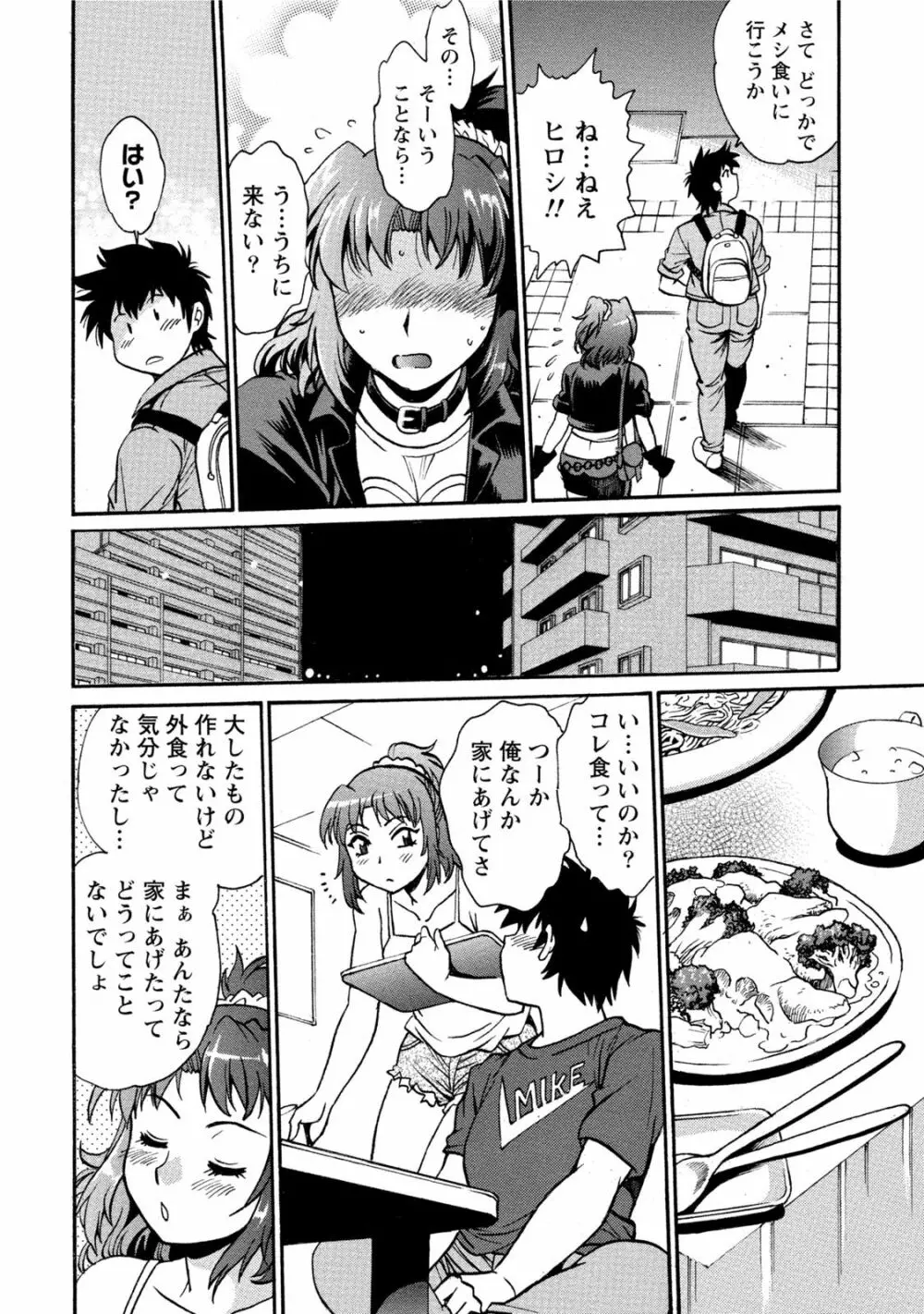 家政婦はママ 1 Page.117