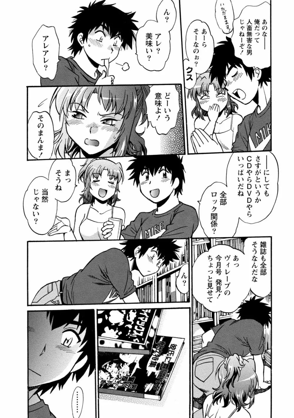 家政婦はママ 1 Page.118