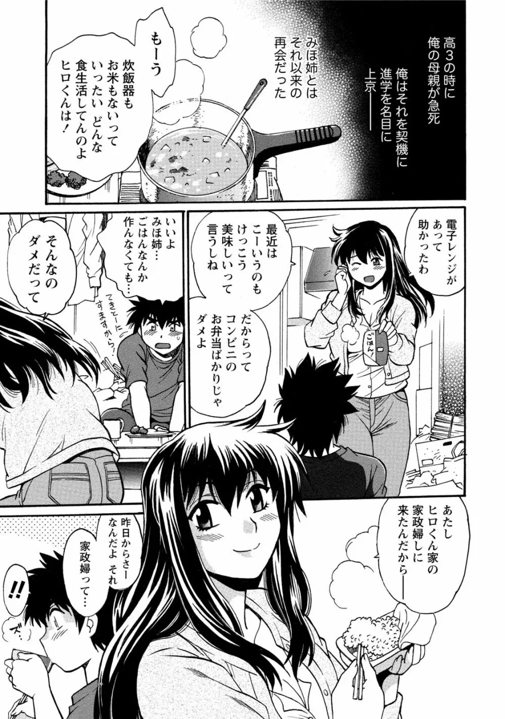 家政婦はママ 1 Page.12