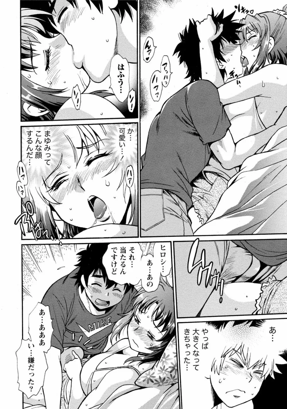 家政婦はママ 1 Page.125