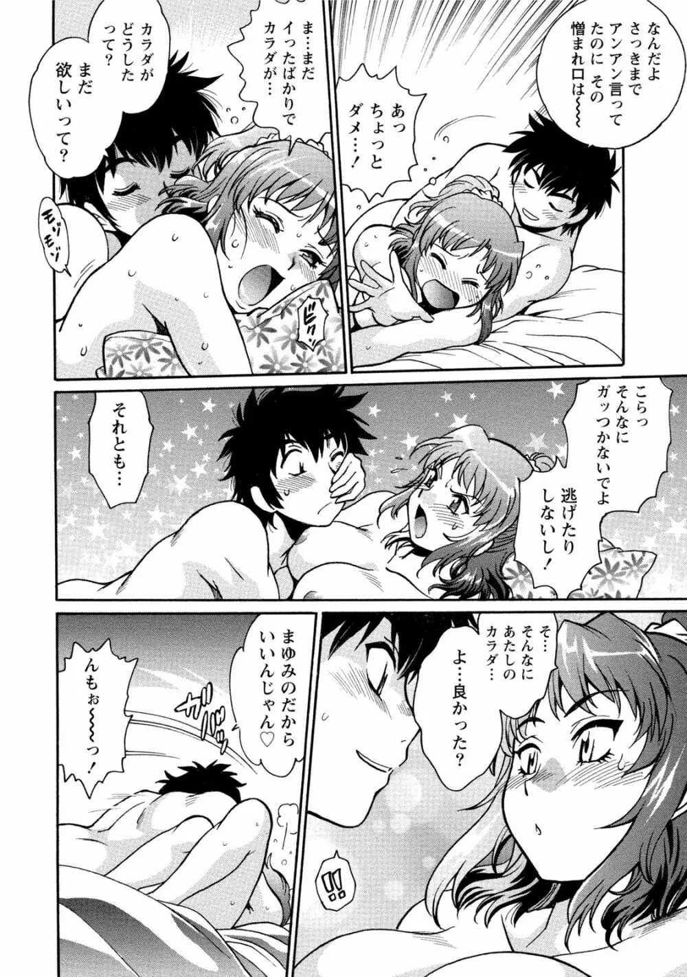 家政婦はママ 1 Page.141