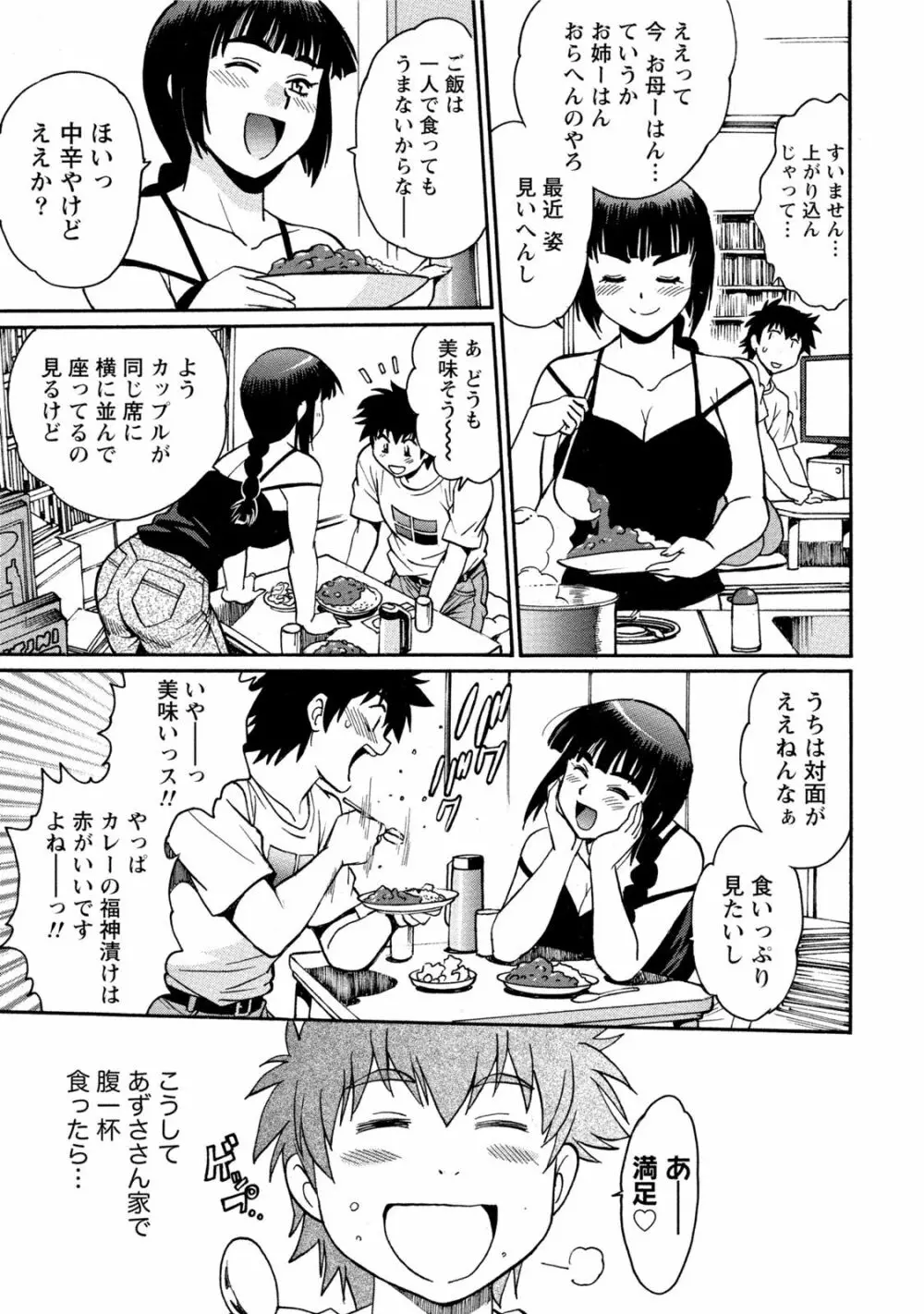 家政婦はママ 1 Page.152