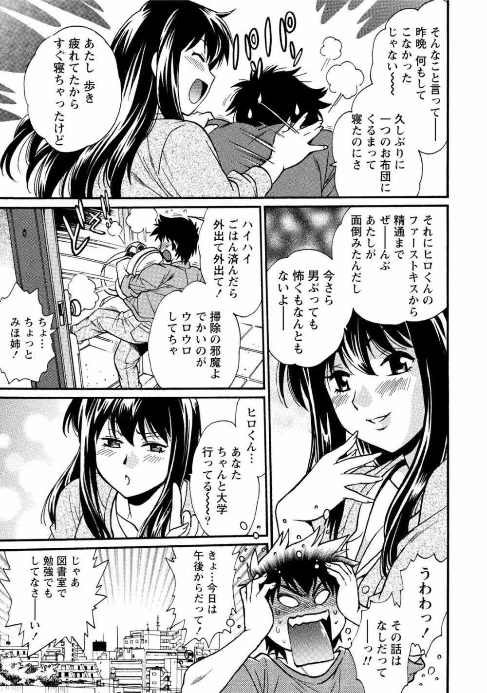 家政婦はママ 1 Page.16