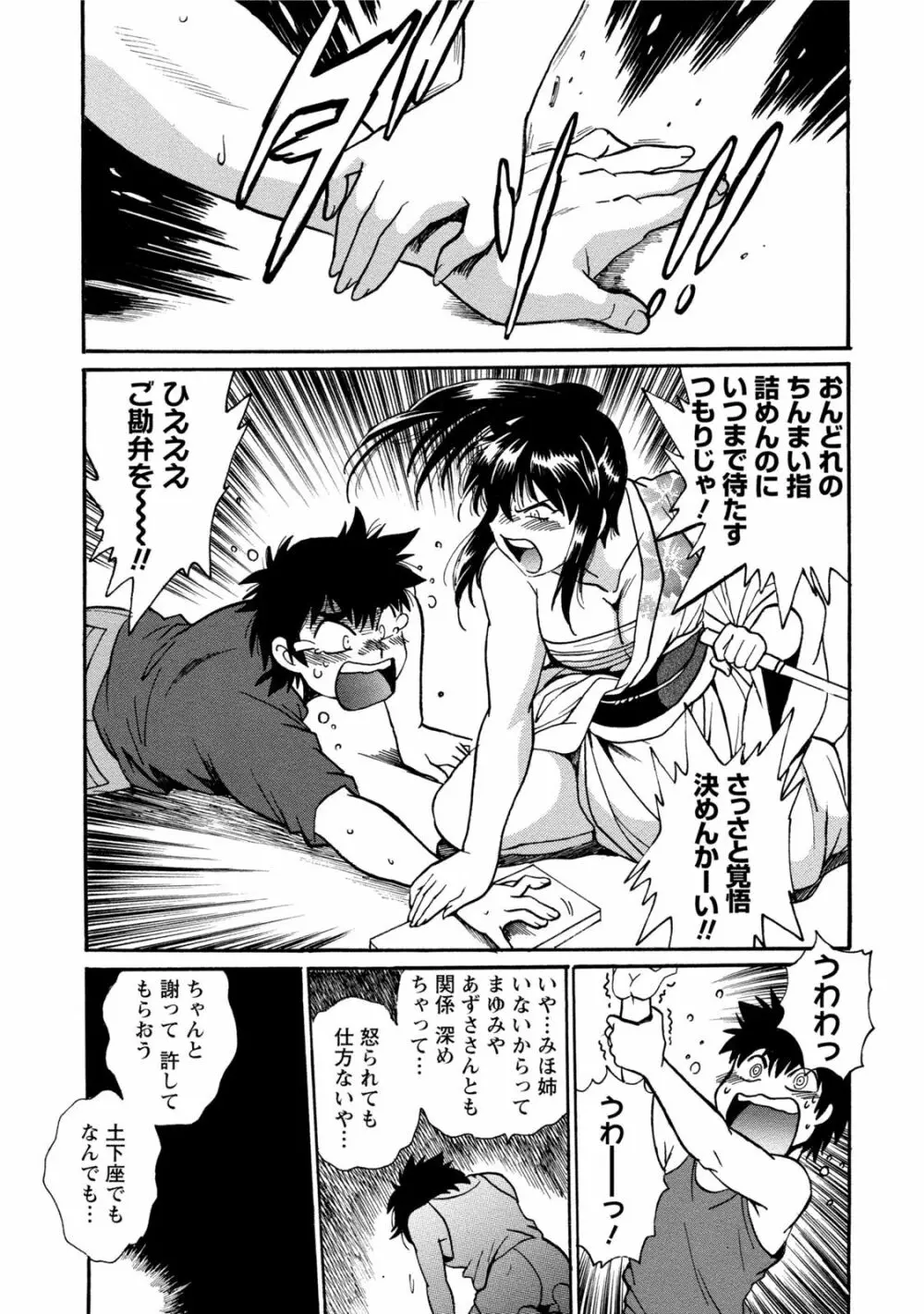 家政婦はママ 1 Page.168