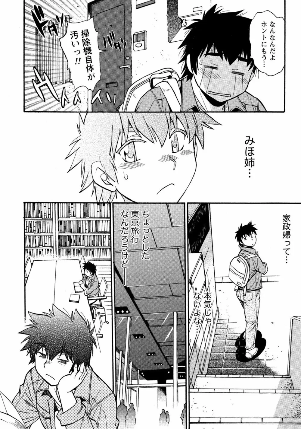 家政婦はママ 1 Page.17