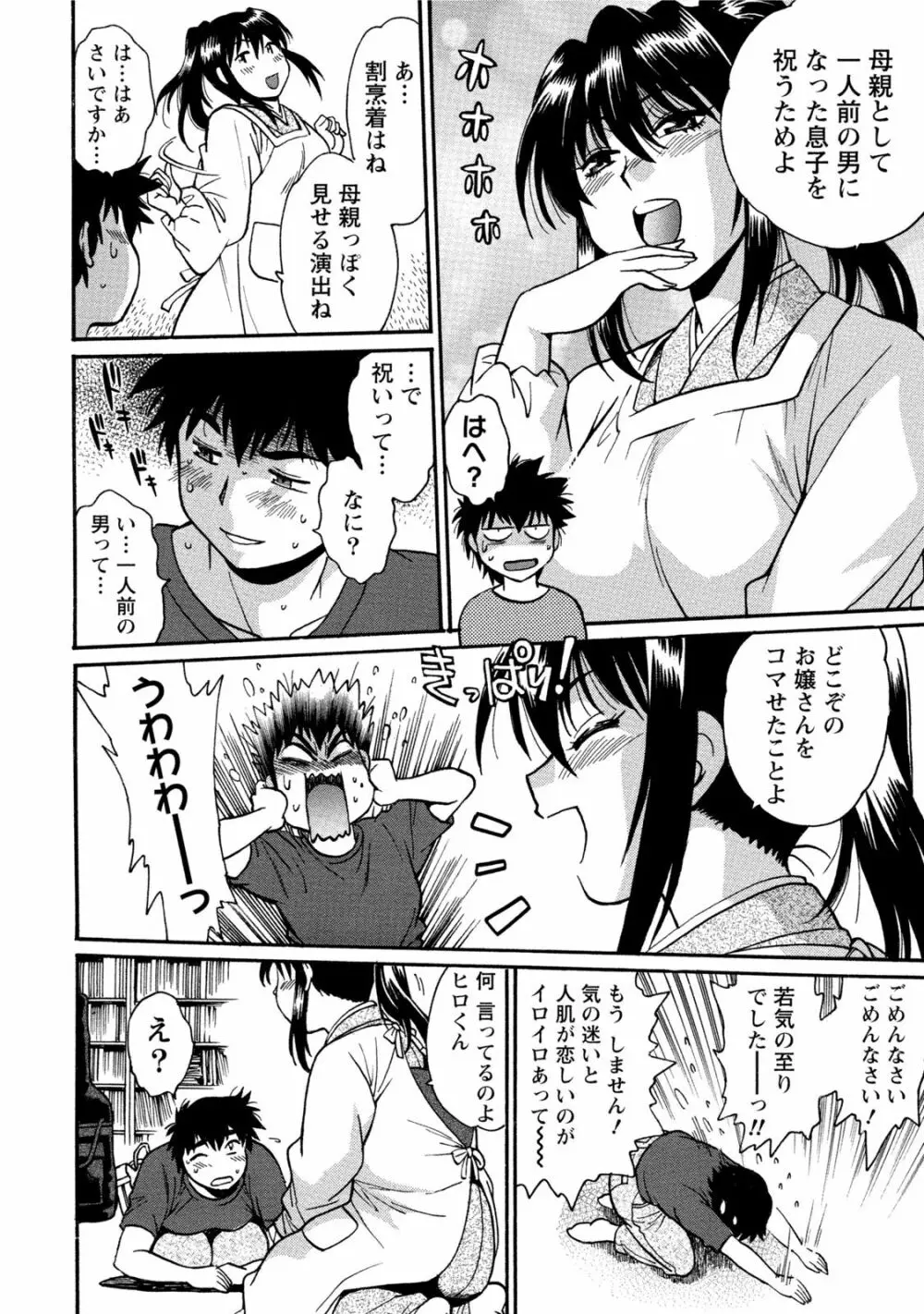 家政婦はママ 1 Page.173