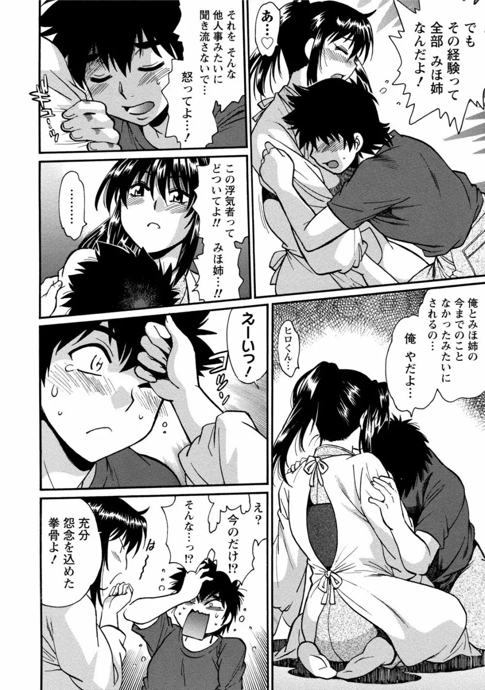 家政婦はママ 1 Page.177