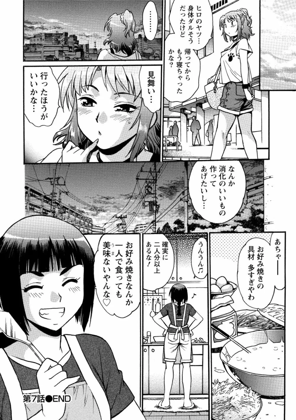 家政婦はママ 1 Page.181