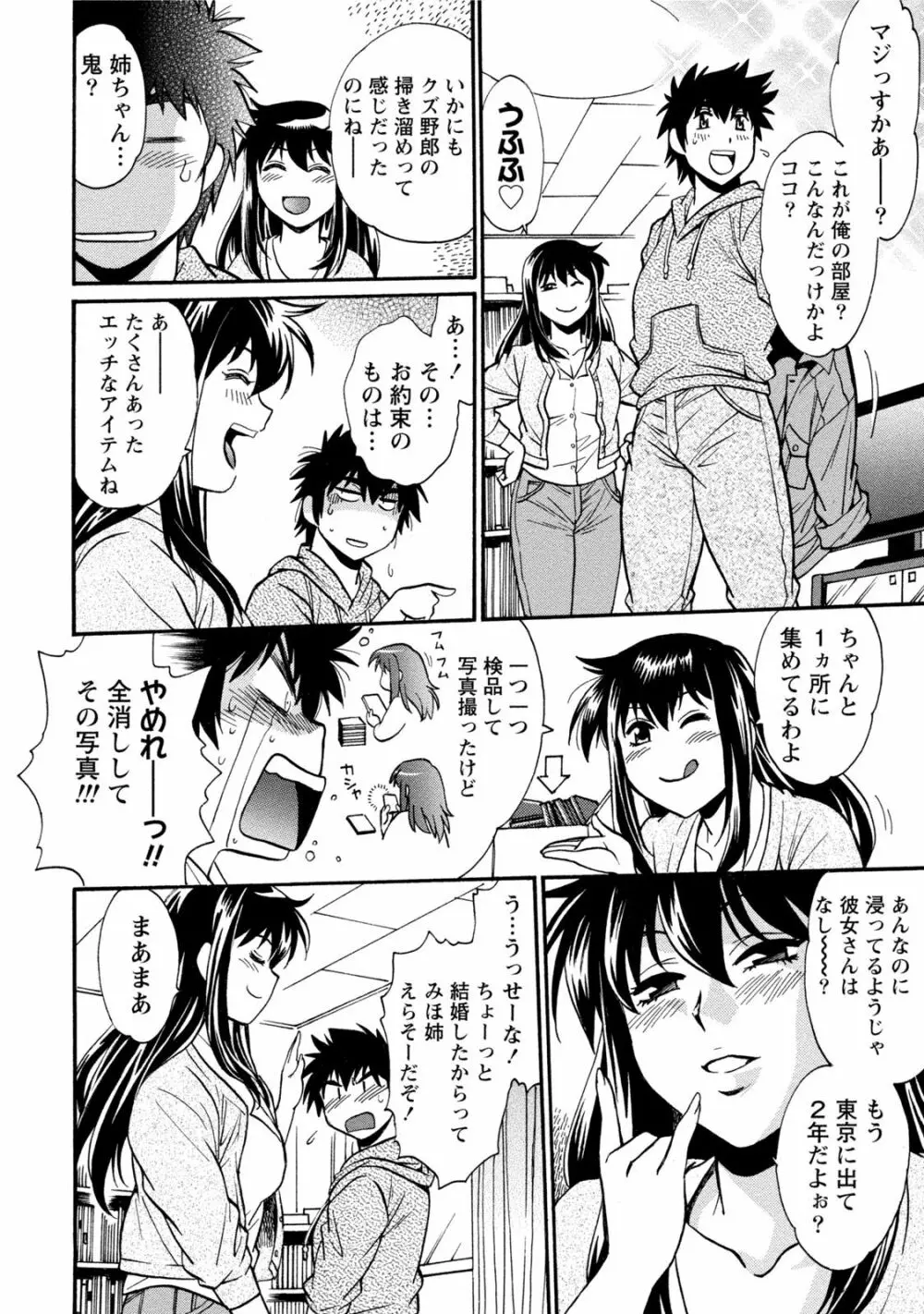 家政婦はママ 1 Page.19