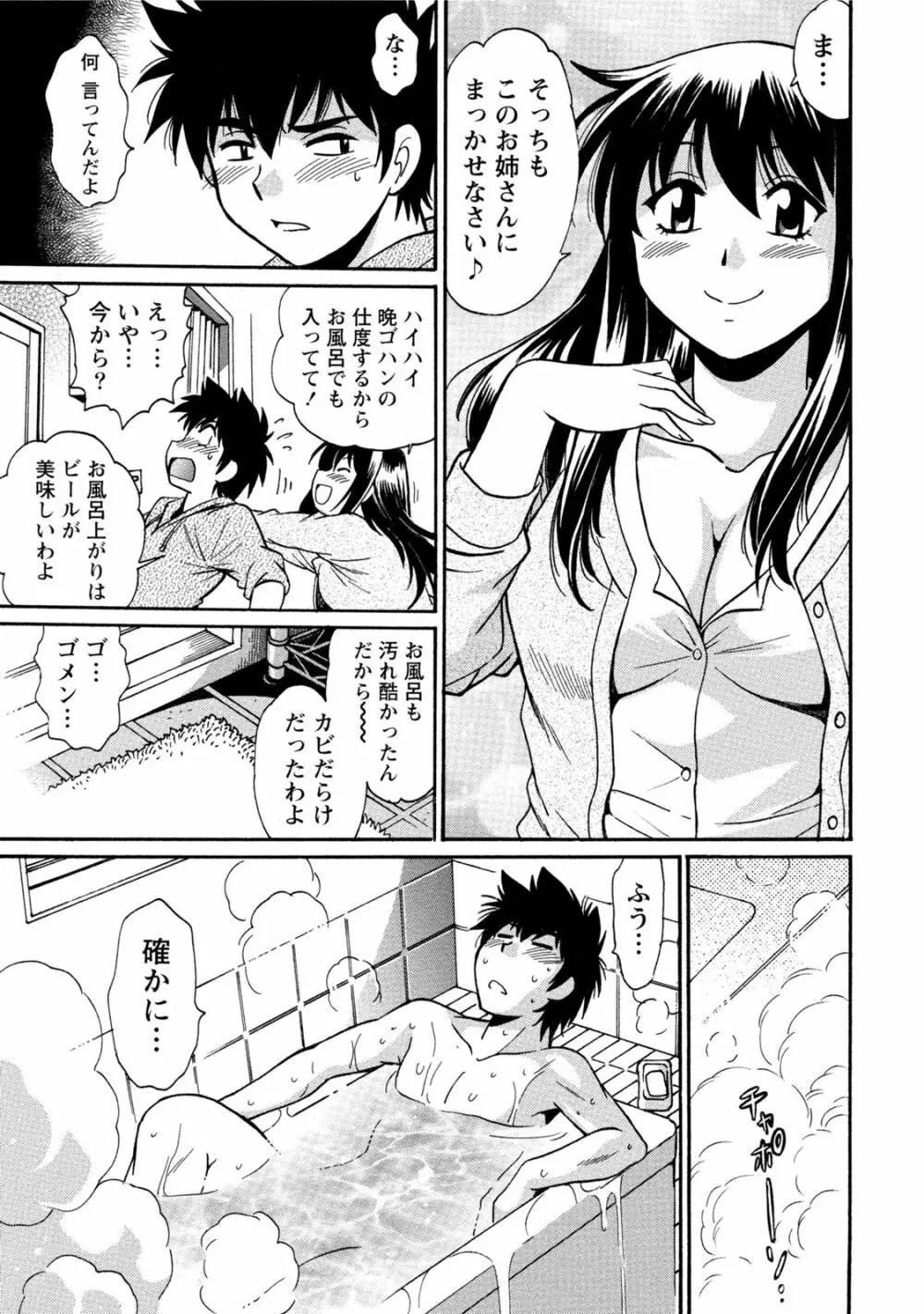 家政婦はママ 1 Page.20