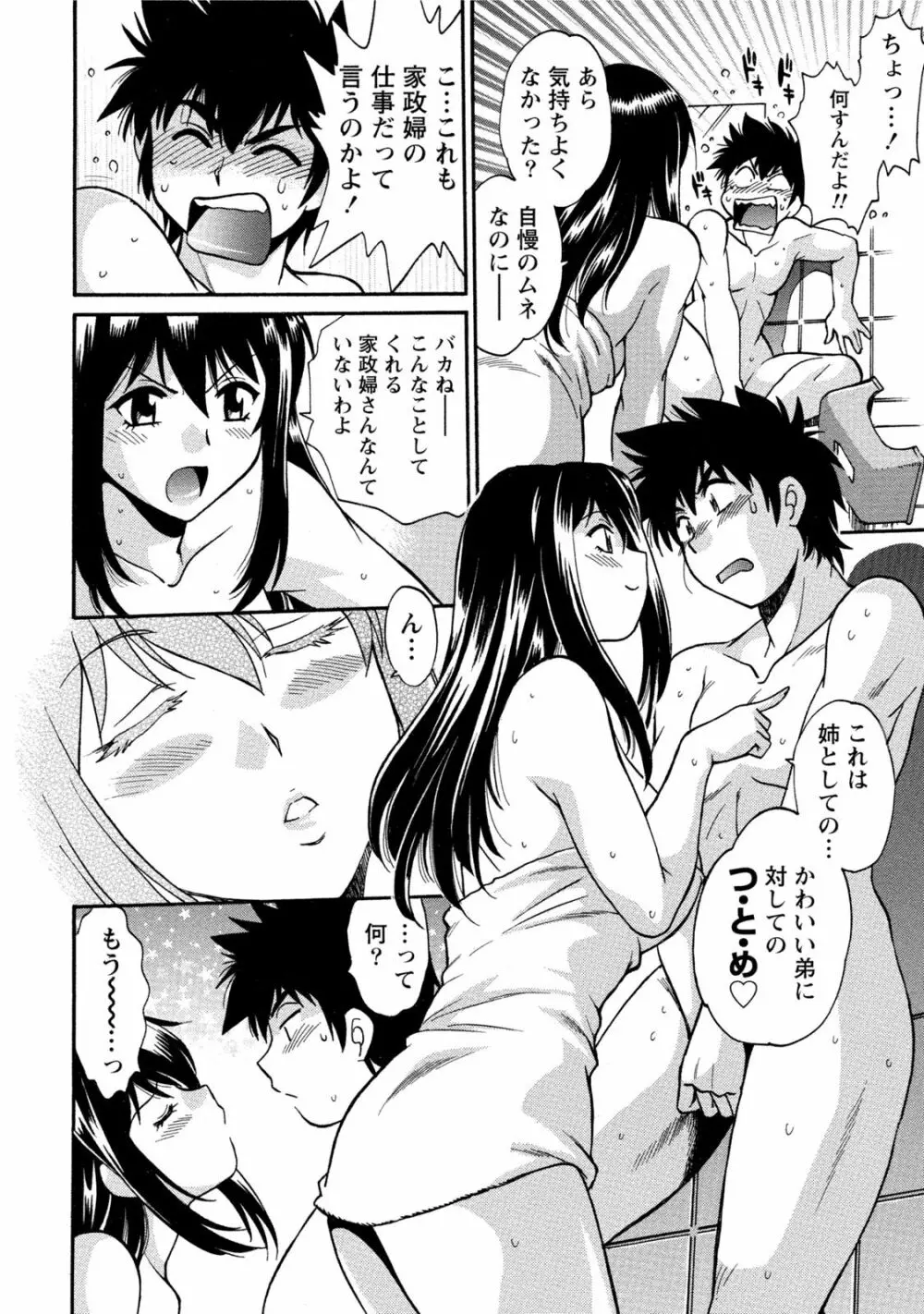 家政婦はママ 1 Page.23