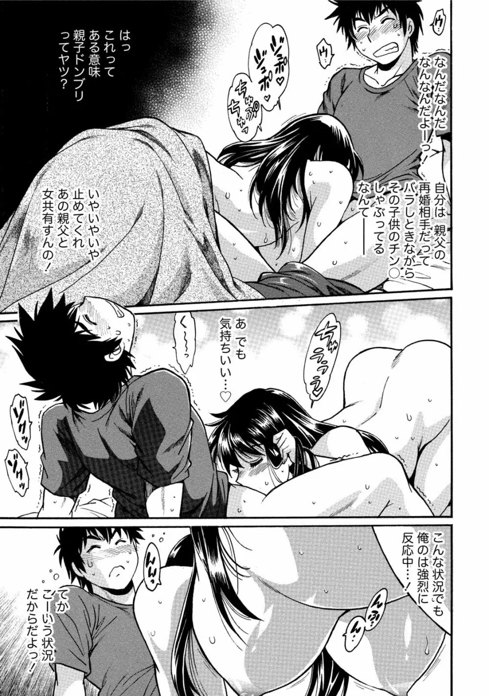 家政婦はママ 1 Page.36