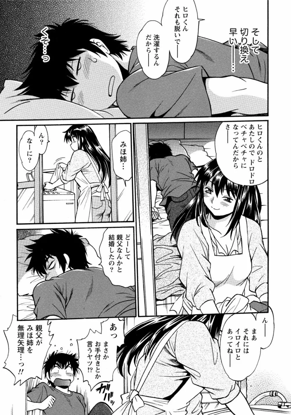 家政婦はママ 1 Page.42