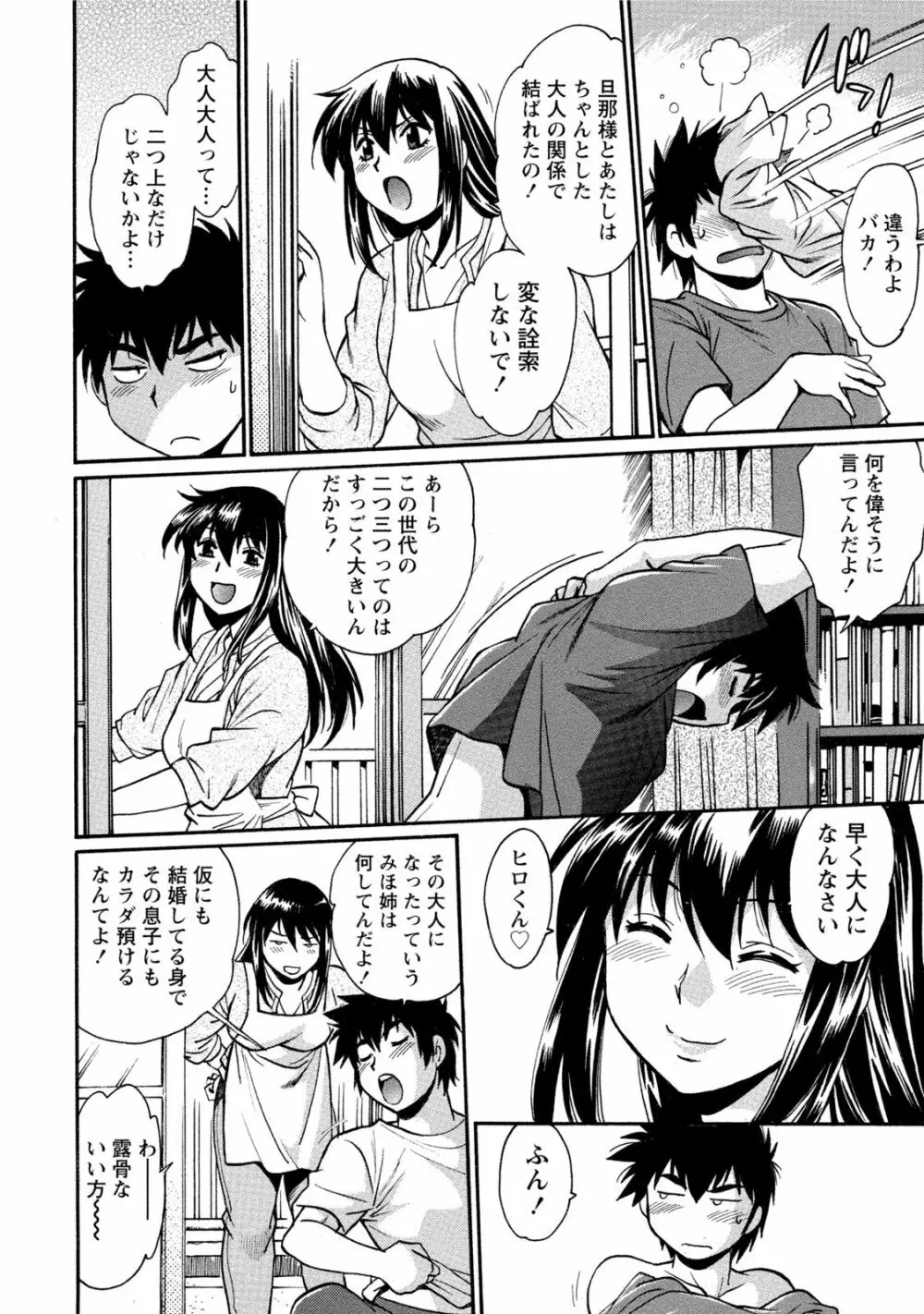 家政婦はママ 1 Page.43