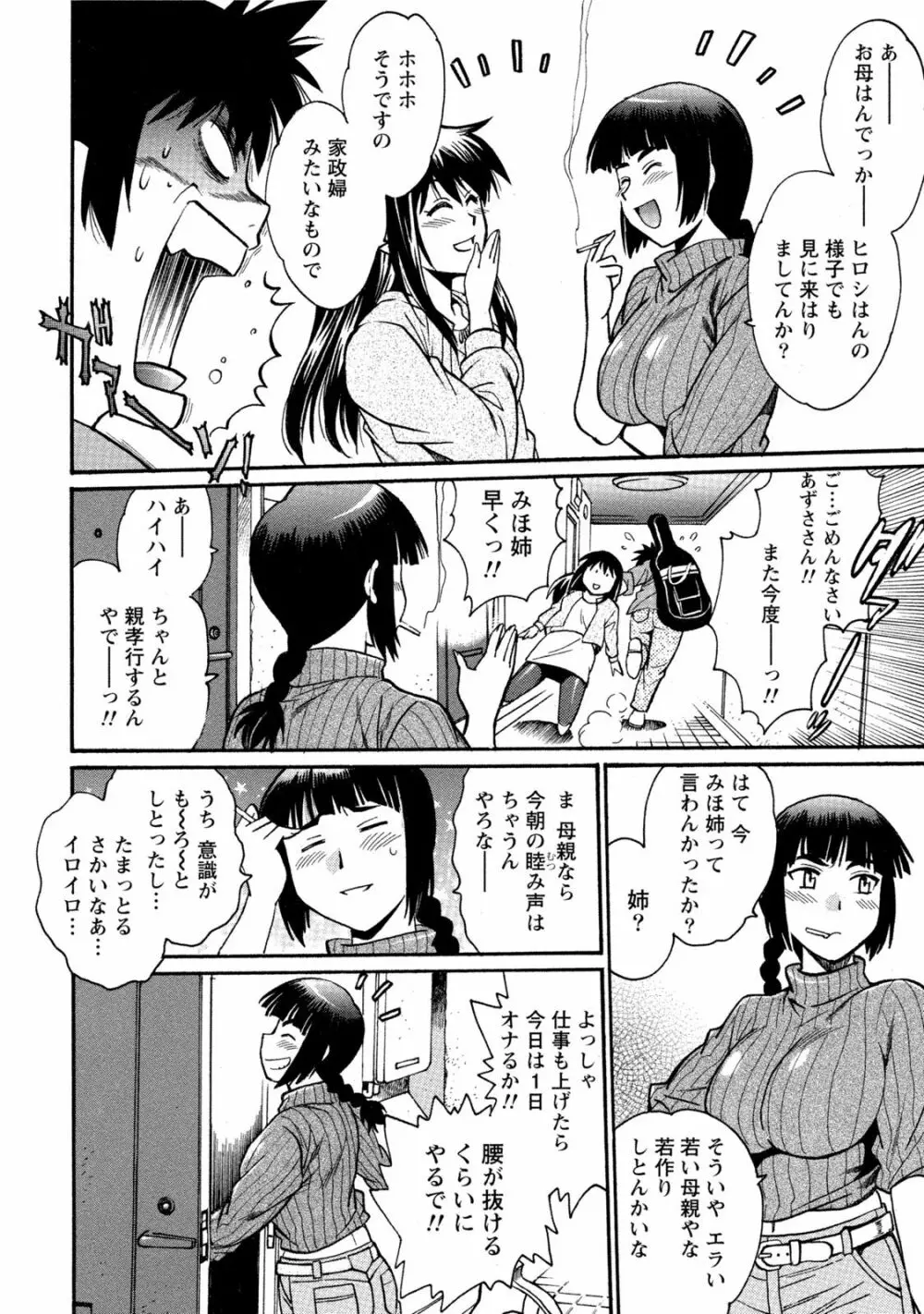 家政婦はママ 1 Page.49