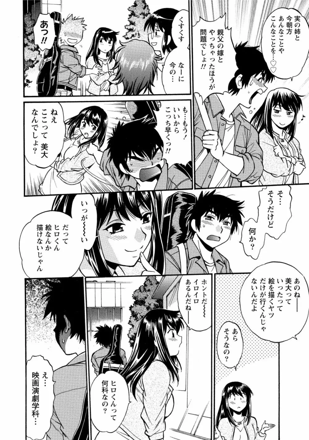 家政婦はママ 1 Page.51