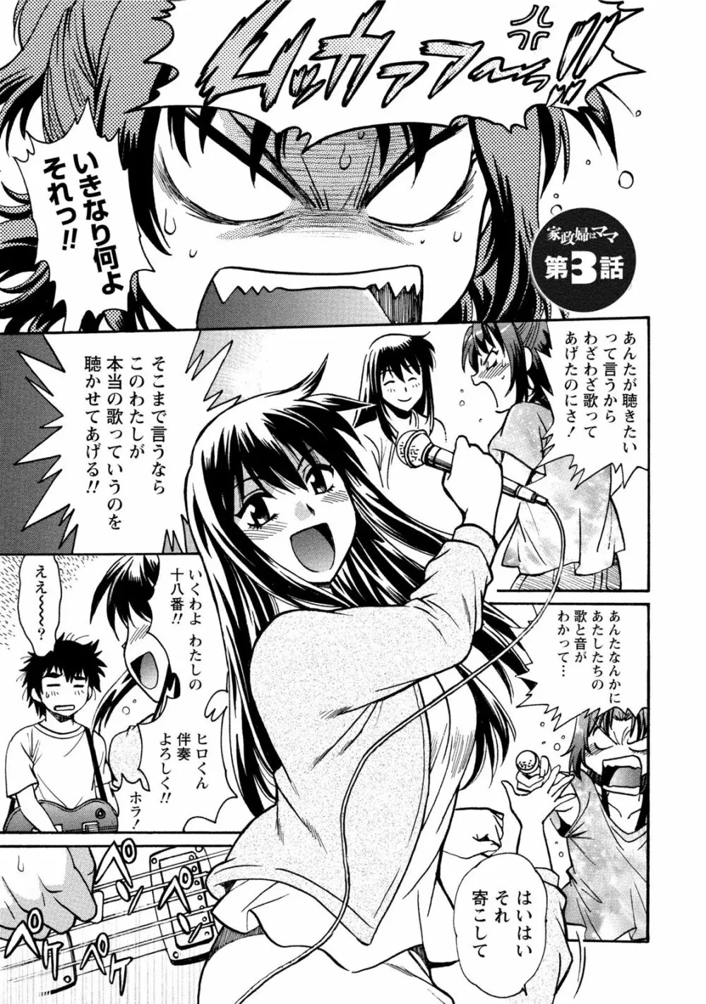 家政婦はママ 1 Page.58