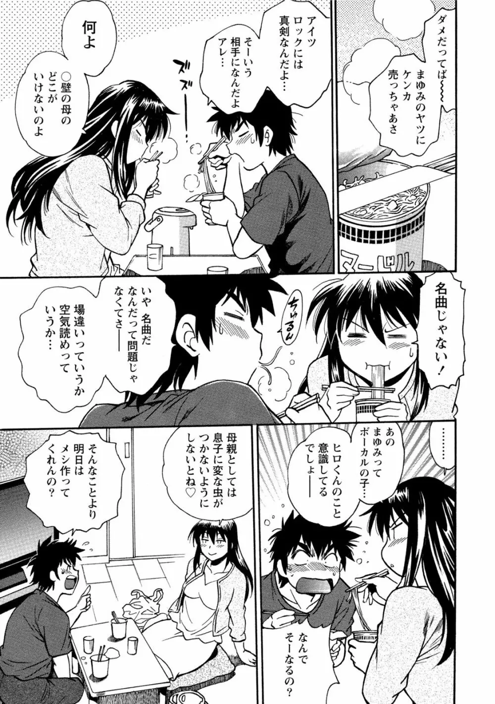 家政婦はママ 1 Page.60