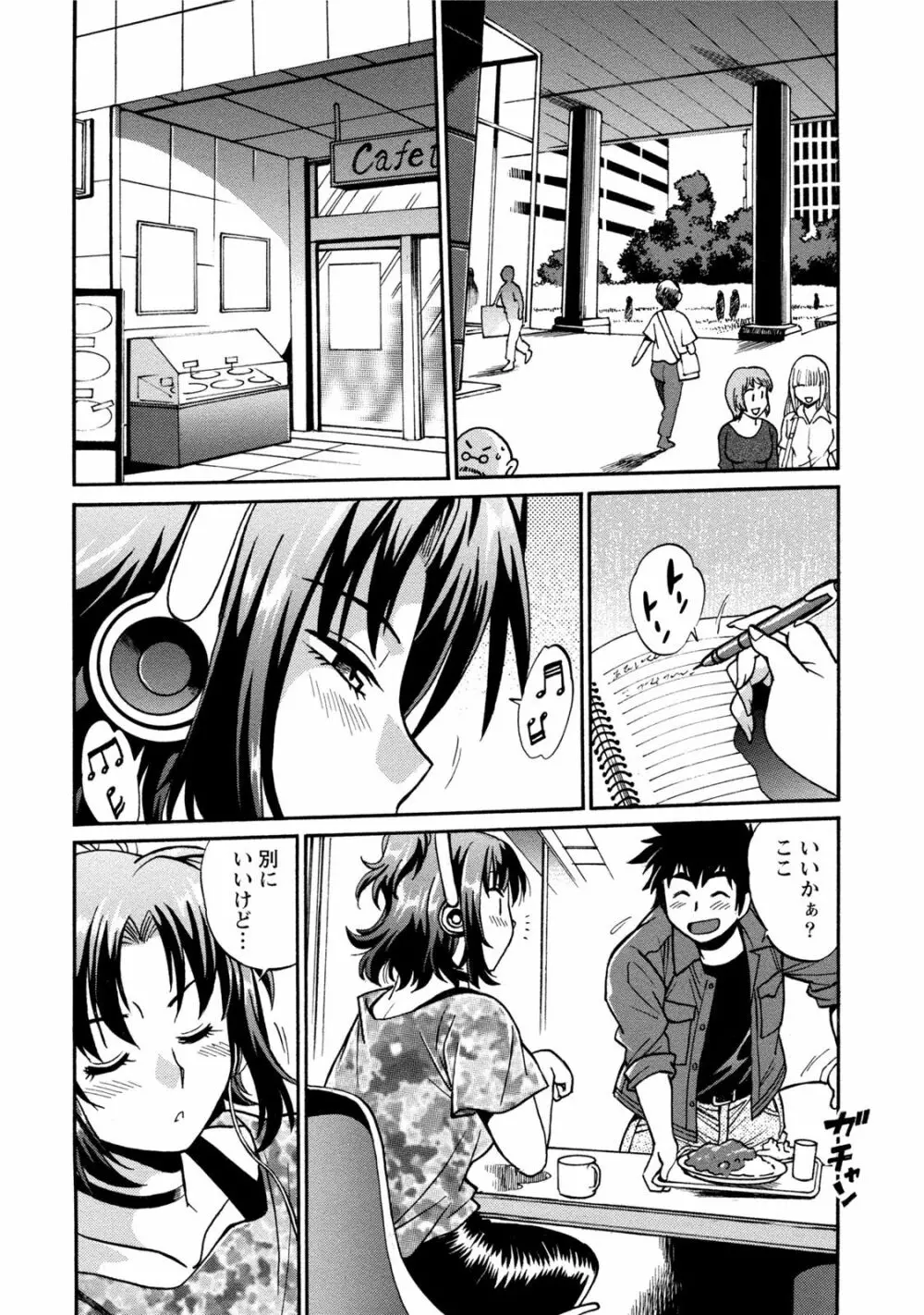 家政婦はママ 1 Page.61