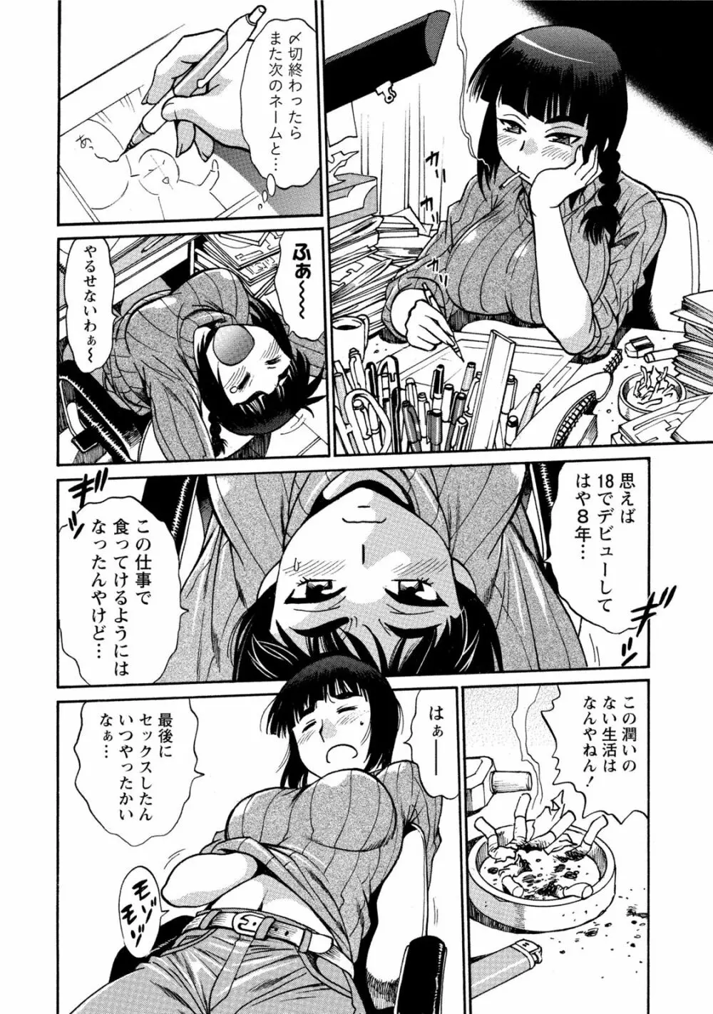 家政婦はママ 1 Page.65