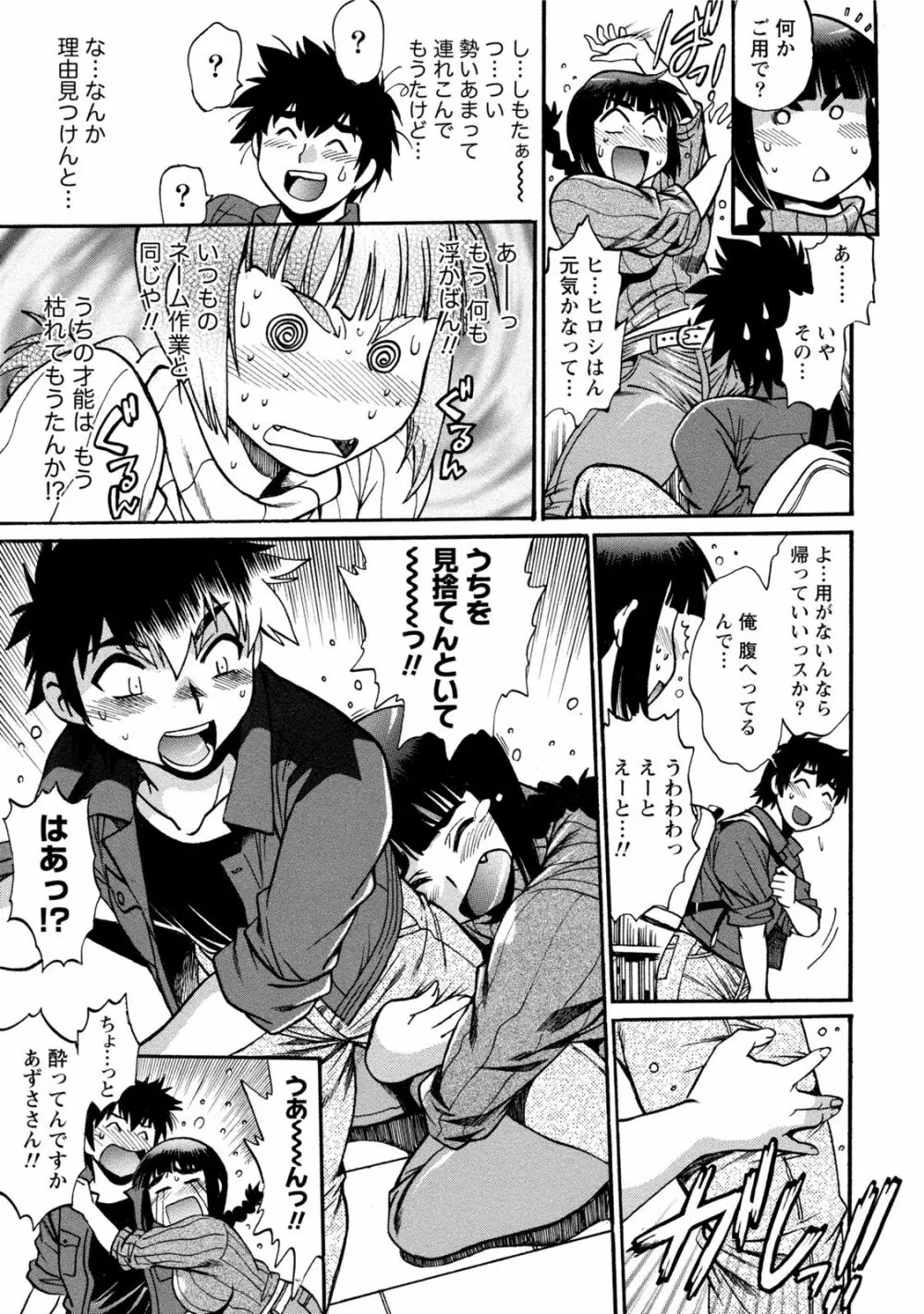 家政婦はママ 1 Page.72