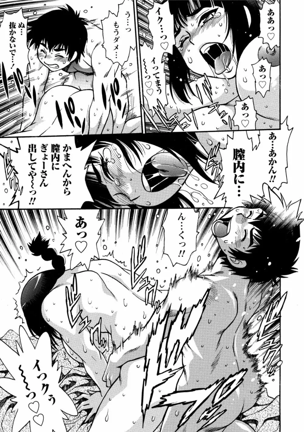 家政婦はママ 1 Page.80