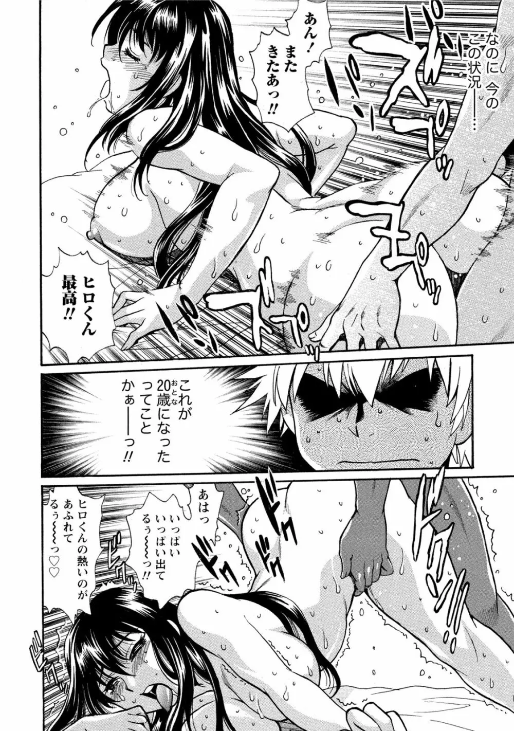 家政婦はママ 1 Page.91