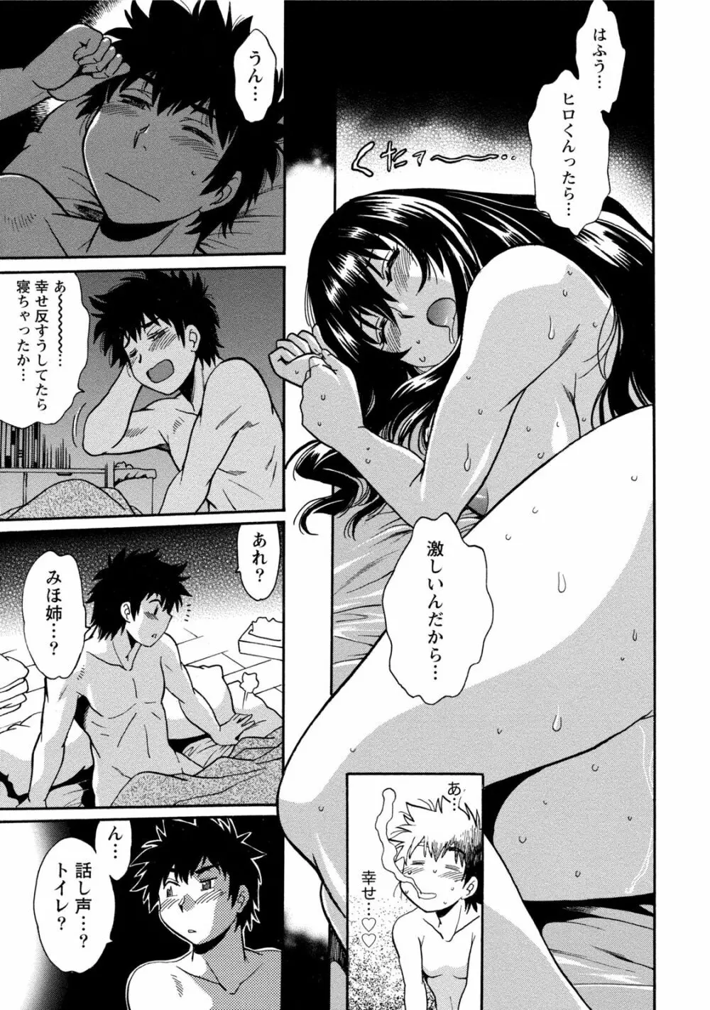 家政婦はママ 1 Page.92