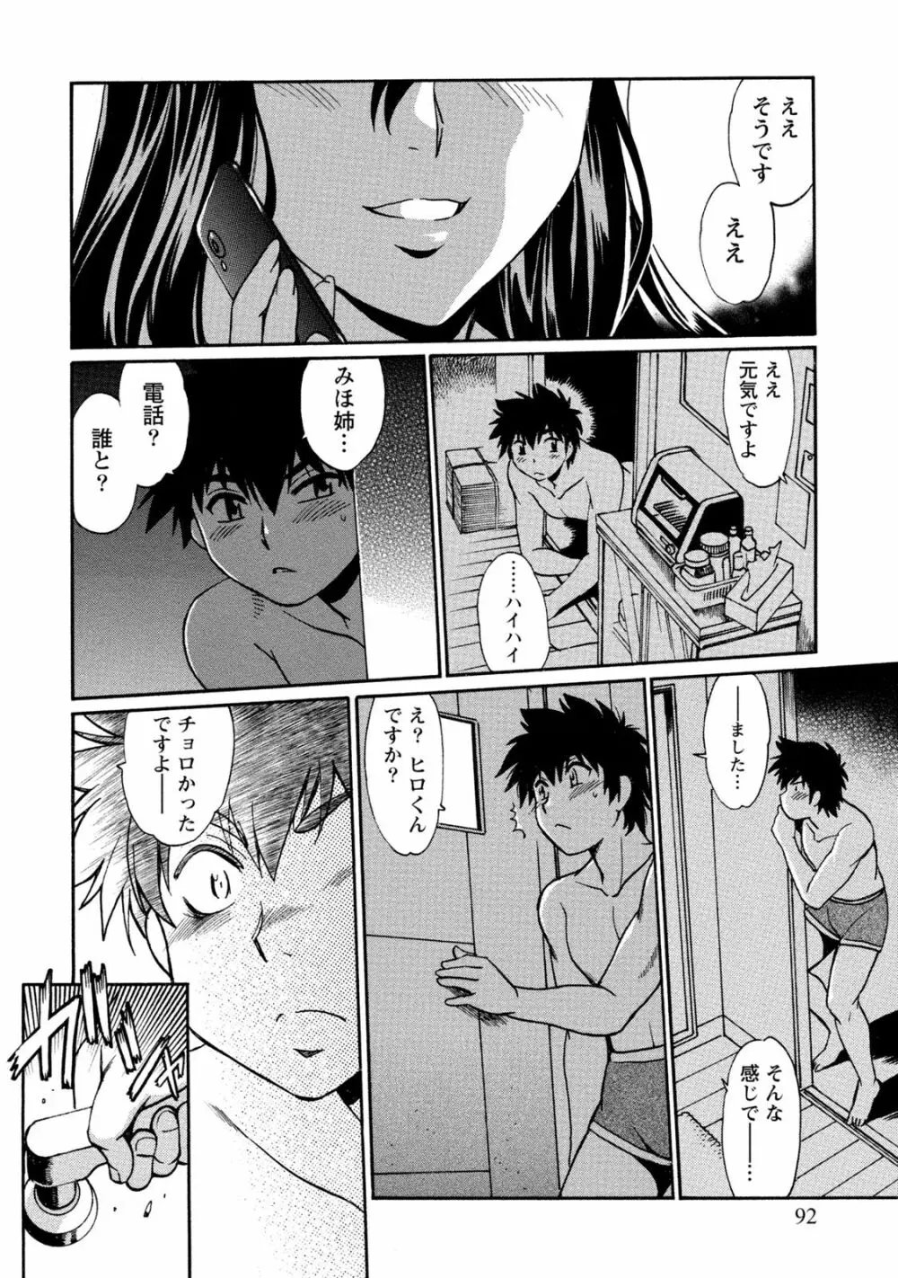 家政婦はママ 1 Page.93