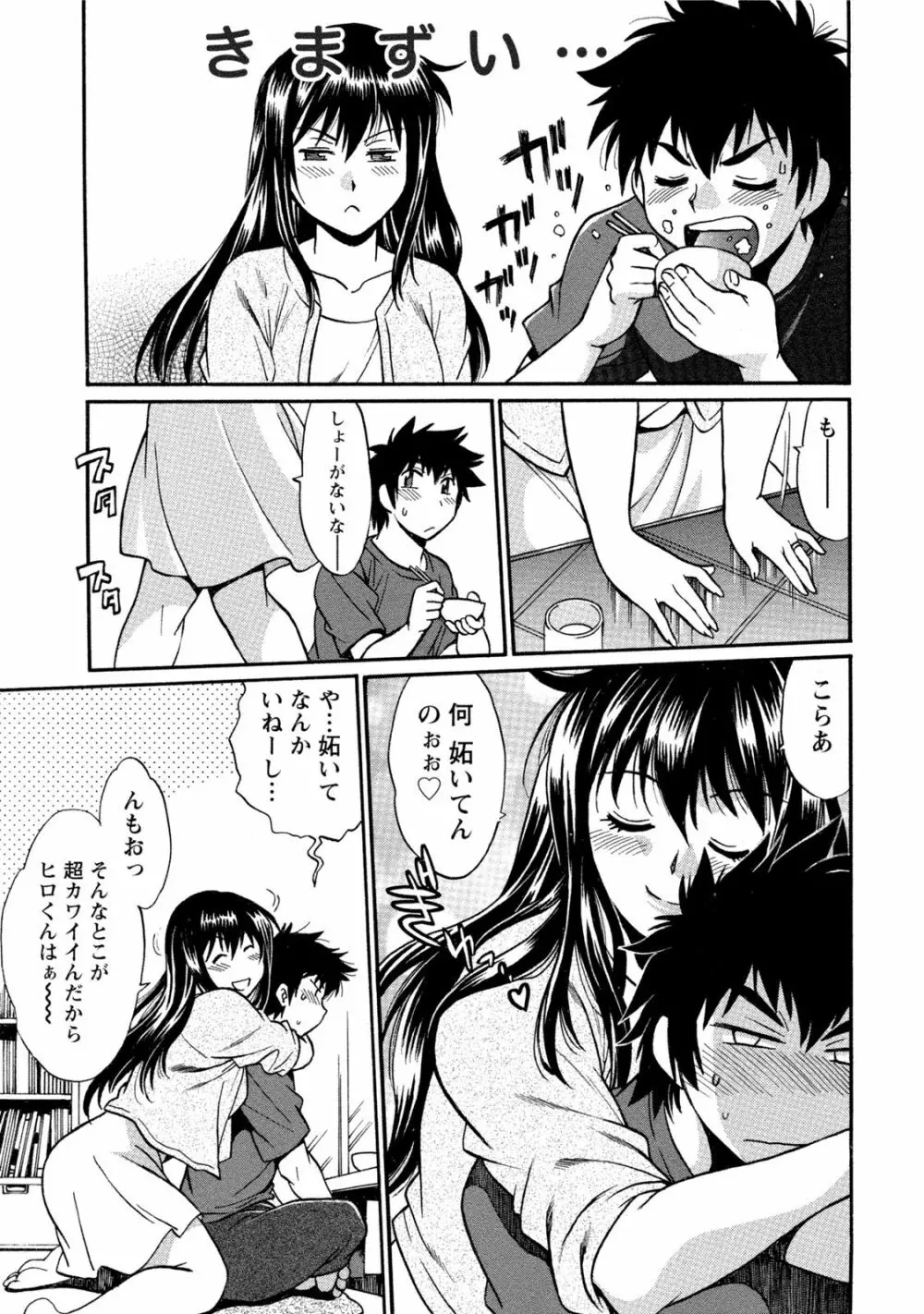 家政婦はママ 1 Page.96