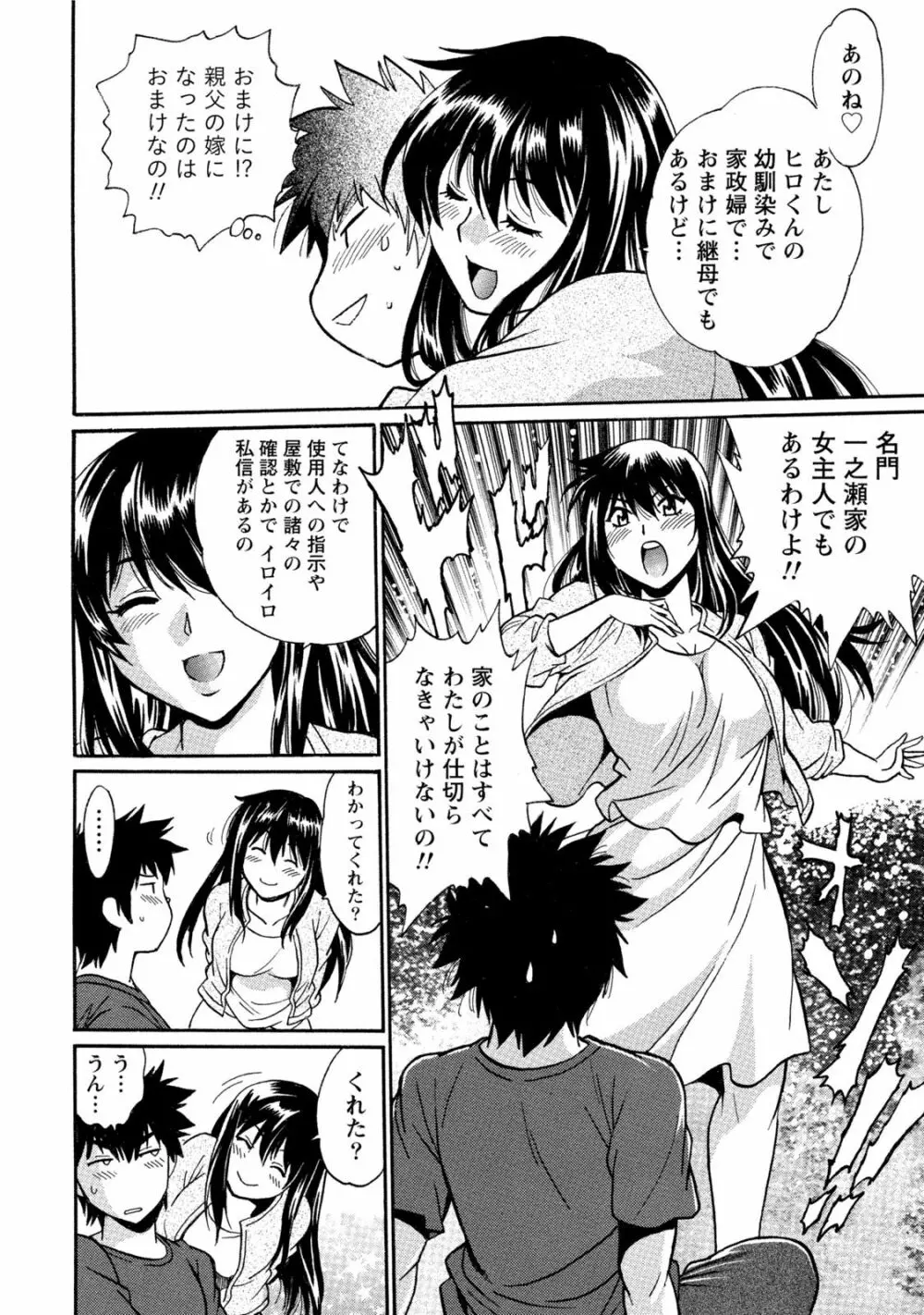 家政婦はママ 1 Page.97