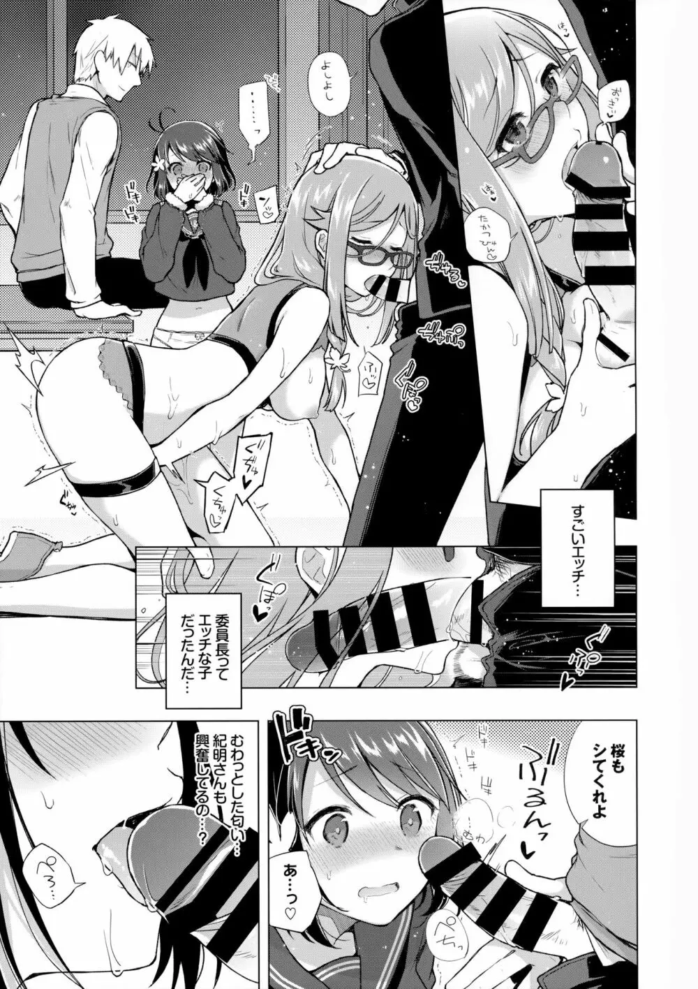 JK嫁桜の居残り授業 Page.14