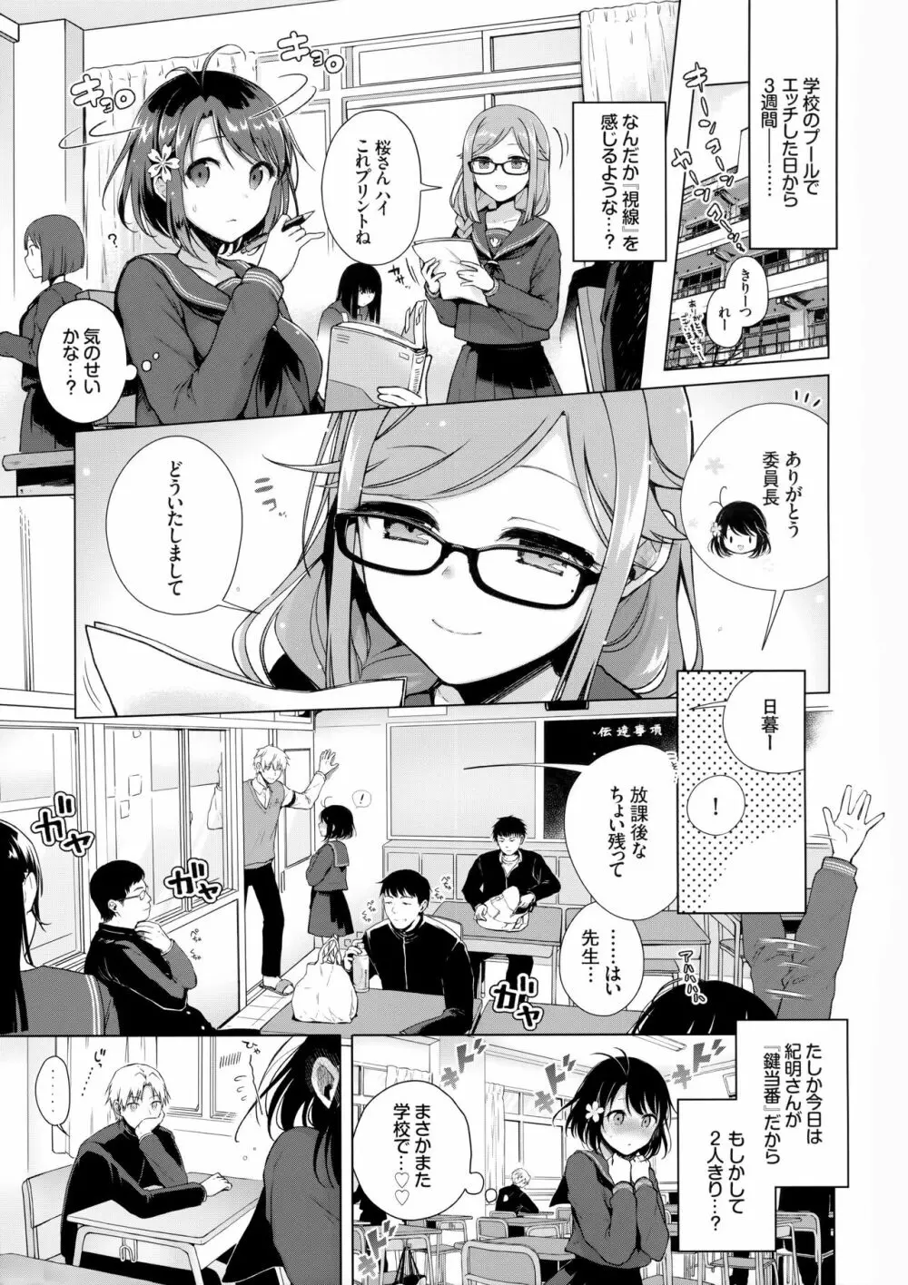 JK嫁桜の居残り授業 Page.4