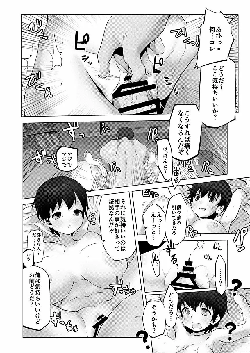 爆乳ロリ幼馴染寝取られ本 Page.13