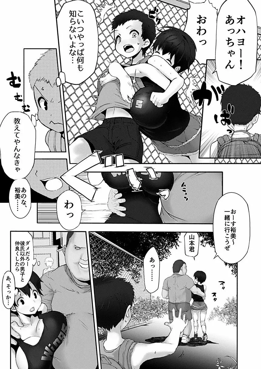 爆乳ロリ幼馴染寝取られ本 Page.16